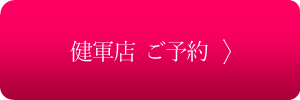 HotPepper 健軍