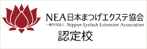 認定校